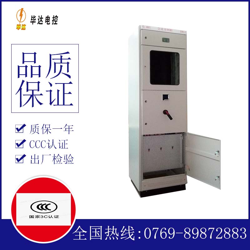 恩阳光伏并网柜